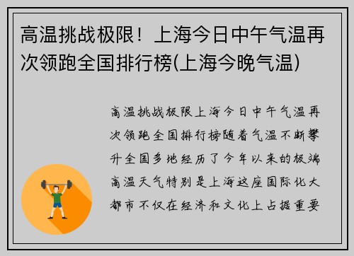 高温挑战极限！上海今日中午气温再次领跑全国排行榜(上海今晚气温)